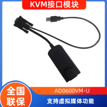 KVM模块AD0600VM-U支持USB接口转换模块切换器转换头KVM线