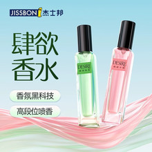 杰士邦肆欲香水15ml情趣调情氛围男士香氛中性批发成人情趣用品