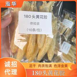 180头黄花胶筒足干鱼胶鲜炖海味滋补品孕妇试用装现货批发代理