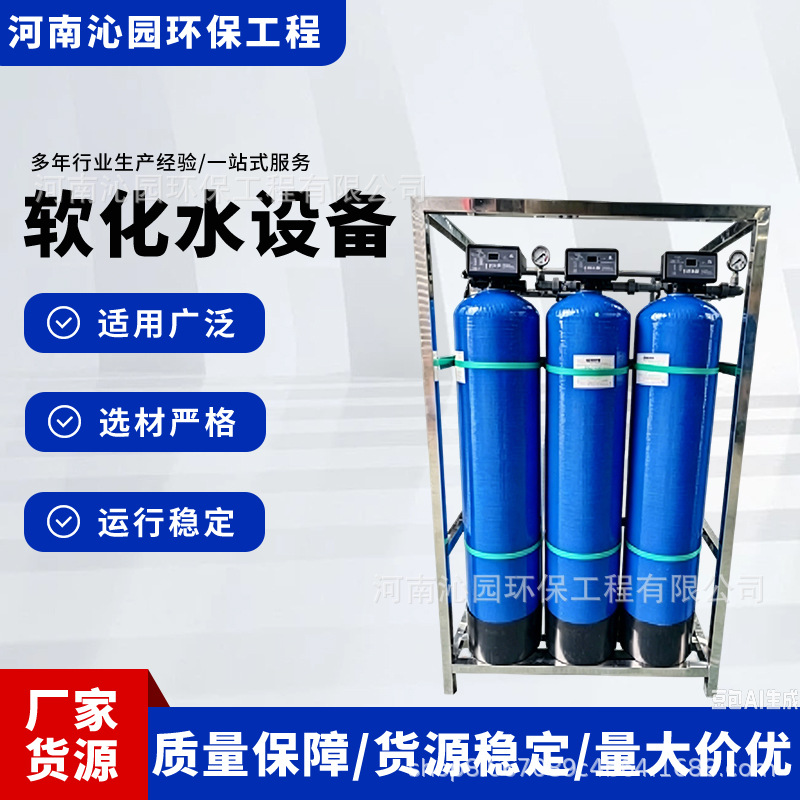 大型软化水处理设备化工厂光伏清洗硬水软化装置工程配套