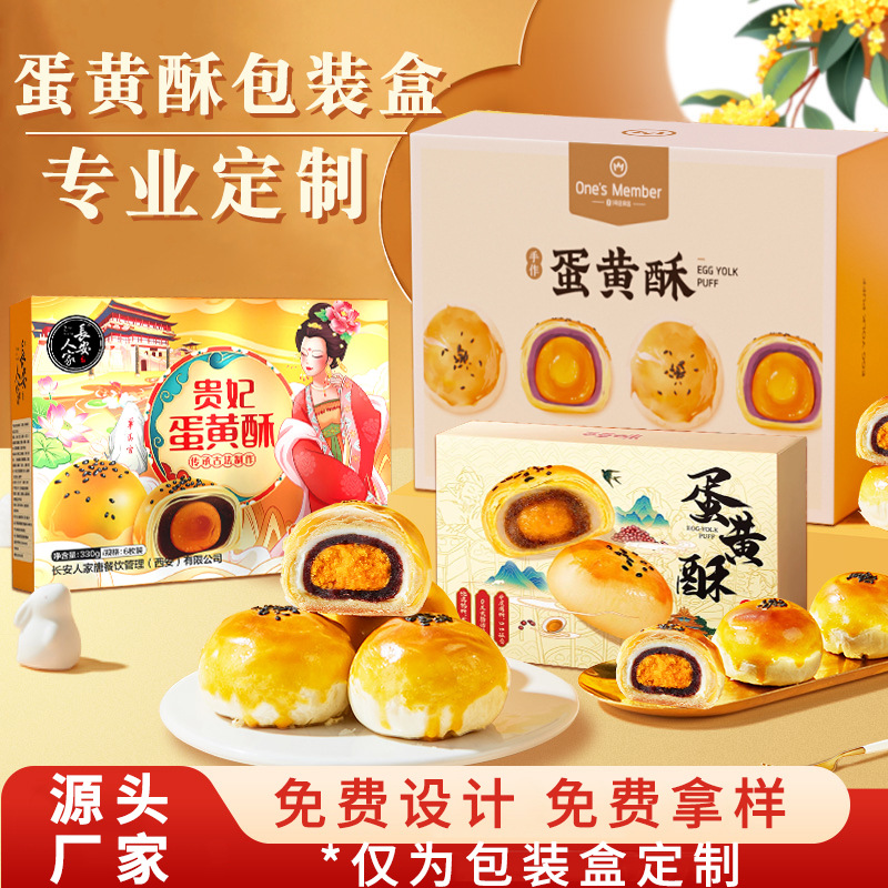 定制蛋黄酥盒烘焙打包盒定做牛皮马芬蛋糕蛋挞雪媚娘甜品盒包装盒