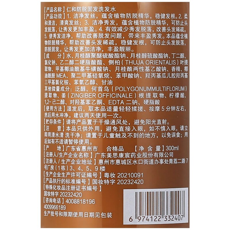 Renhe 脱毛防止シャンプー 300ml 弱い毛根を安定させ、薄毛を改善し、脱毛を防ぎます。|undefined