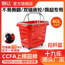 超市拉杆篮塑料带轮购物篮子拉杆购物篮手提购物篮购物车批发
