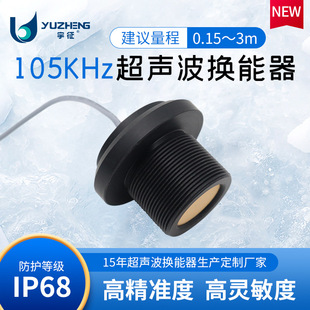 Ultrasonic level gauge probe ultrasonic sensor gas flow meter transducer DYA-105-03A