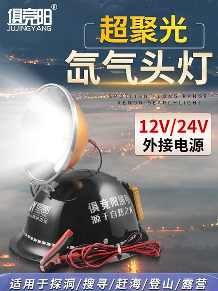 Xenon Headlight 220W Yellow Light White Light Super Bright Outdoor Mountain Black Pit Night Fishing Remote Spotlight External 12V Battery