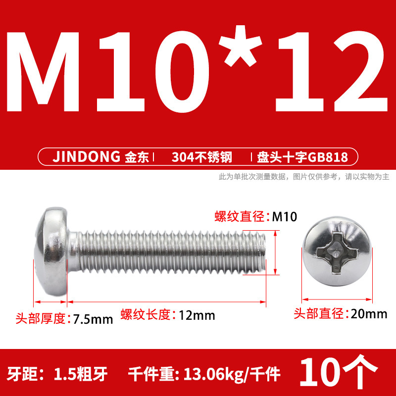 304ステンレスgb818クロス溝盤頭機ねじ半円頭ボルトねじm 3m 4m 5m 6m 8m 10|undefined