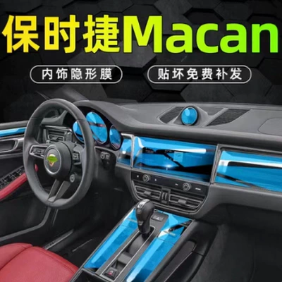 Car interior film: macan protective film navigation