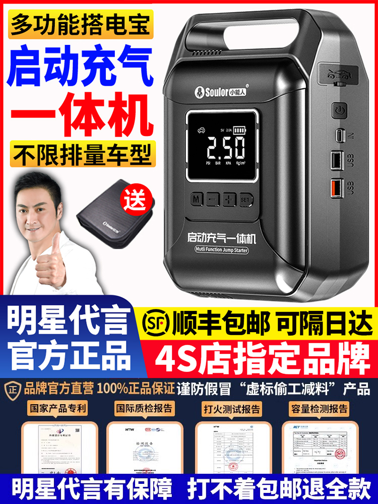 批发小能人汽车应急启动电源充气泵一体机车载打气电瓶紧急搭电宝