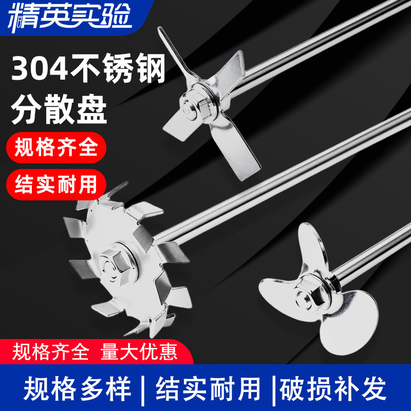 304 stainless steel mixing paddle 8mm aperture laboratory dispersing…