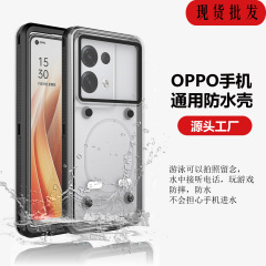 適用於OPPO reno8PRO通用防水手機殼全包保護套潛水手機防水殼