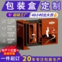 定做定制翻盖化妆品抽屉盒