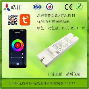 2.4GHz Wireless Synchronization Tuya Bluetooth MES 4-in-1 Integrated Tuya Smart APP Controller