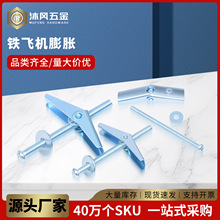 铁飞机膨胀螺丝空心墙纤维石膏板兰花夹壁虎伞型胀塞MM4M5M6M8M10