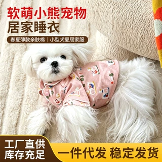 宠物衣服网红款公主风睡衣春夏薄款宠物家居服装猫咪衣服狗狗衣服