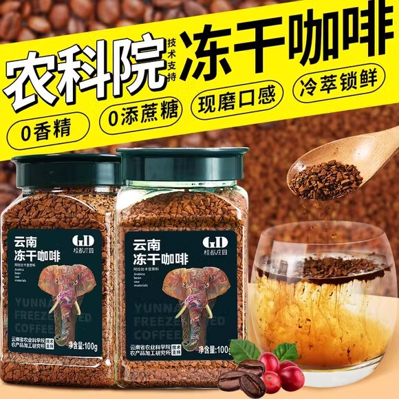 Academy of Agricultural Sciences Coffee Freeze-dried Instant Coffee Powder 0 Add Sucrose to Reduce Burning Remind Shennao American Yunnan Grind Coffee