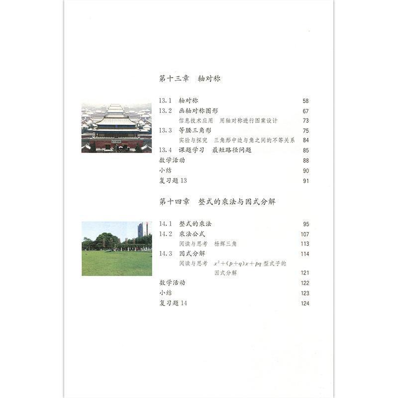 2024新華書店新版中学校数学8年生上巻人教版数学教科書8上数学教|undefined