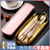 葡萄牙餐具304不锈钢镀金色喷漆磨砂餐具勺叉筷子静音卡扣不晃动|ru