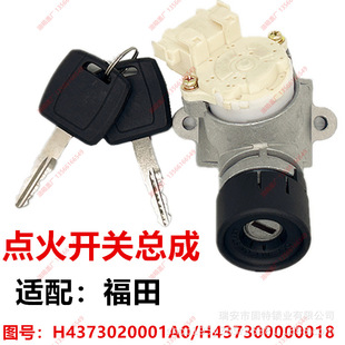 Suitable for Foton Daimler EST start ignition switch key switch Auman GTL steering wheel ignition lock