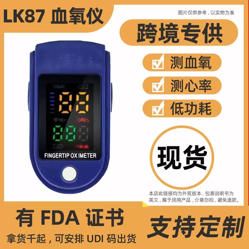 LK87外贸血氧仪指夹式医用精准血氧饱和度检测仪心率脉率监测仪器