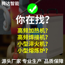 腾达15KW高频感应加热机尖嘴钳淬火焊接设备钎焊机变频中频炉小型