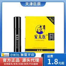 安太医男士外用延时喷剂1ml男用持久喷剂便携装夫妻成人房事用品