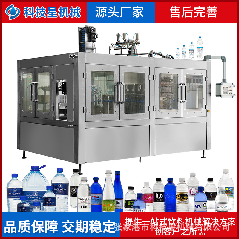三合一灌装机全自动PET瓶装水灌装机小瓶纯净水灌装机