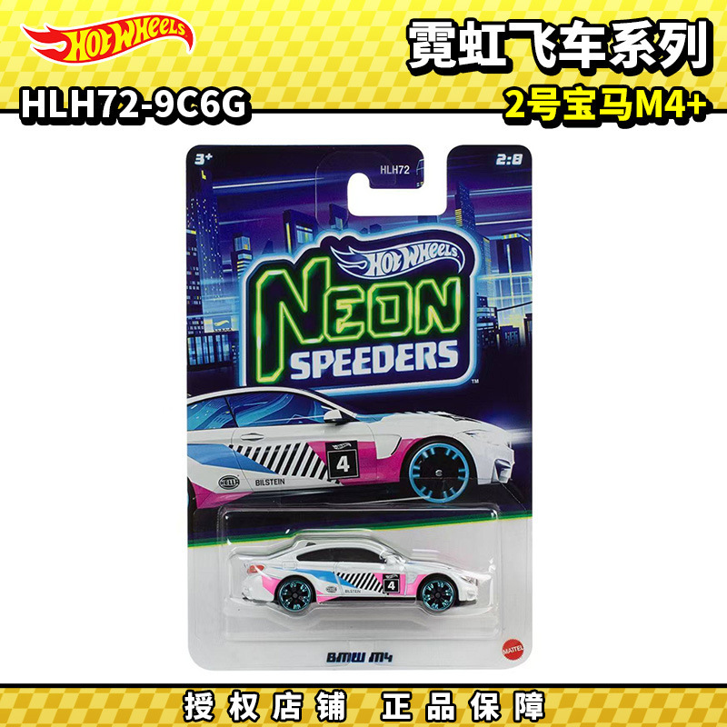 Hot Wheels Alloy Car Silver Label HLH72 Neon Speed Car G Series No. 2 BMW M4+ Simulation Car Model Hot Wheels Alloy Car Silver Label HLH72 Neon Speed Car G Series No. 2 BMW M4+ Simulation Car Model
