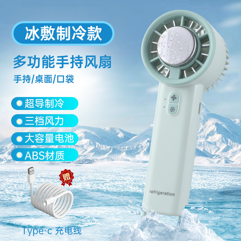 跨境冰敷制冷桌面小型充电款长续航手持小风扇usb迷你便携电风扇|undefined