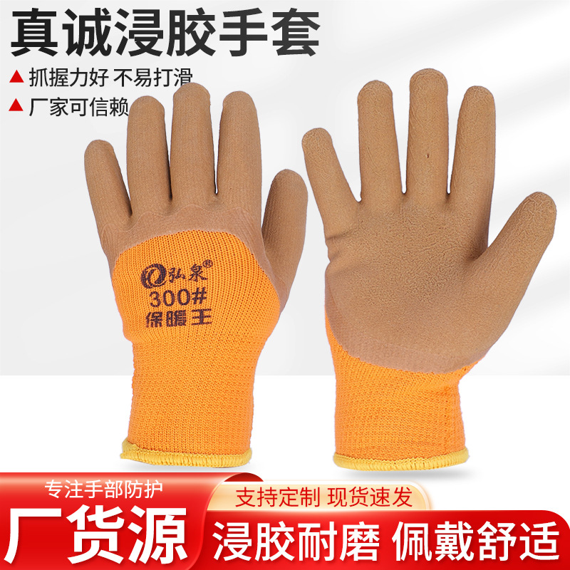 毛圈300号保暖加厚浸胶手套保暖舒适有弹性耐磨工地劳保手套