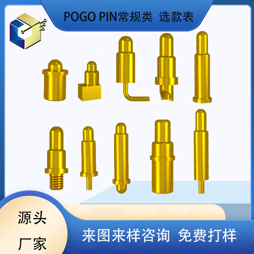供应低电阻顶针 大电流探针 折弯式pogo pin常规标准件