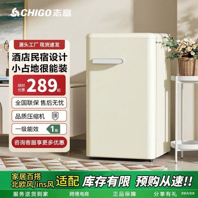 志高冰箱复古家用厨房迷用宿舍用冰箱家用小冰箱小型冷冻冰箱其他|undefined
