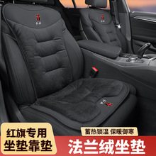 适用红旗H5/HS5/EQM5/H9/H7HQ9汽车坐垫冬季毛绒保暖加厚座椅坐垫