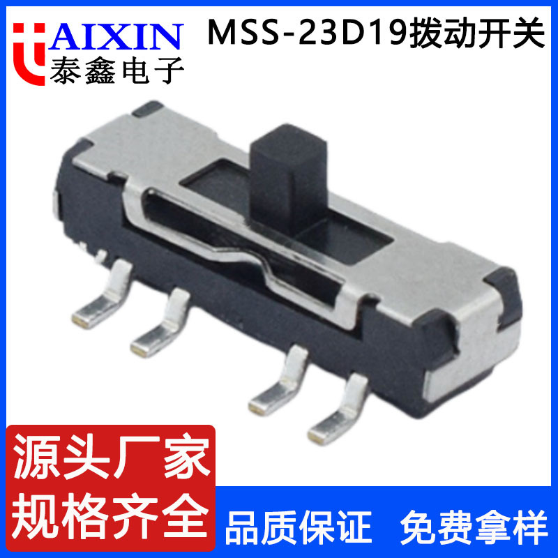 工厂供应拨动开关8脚立式贴片 mss-23d19八脚立式贴片拨动开关