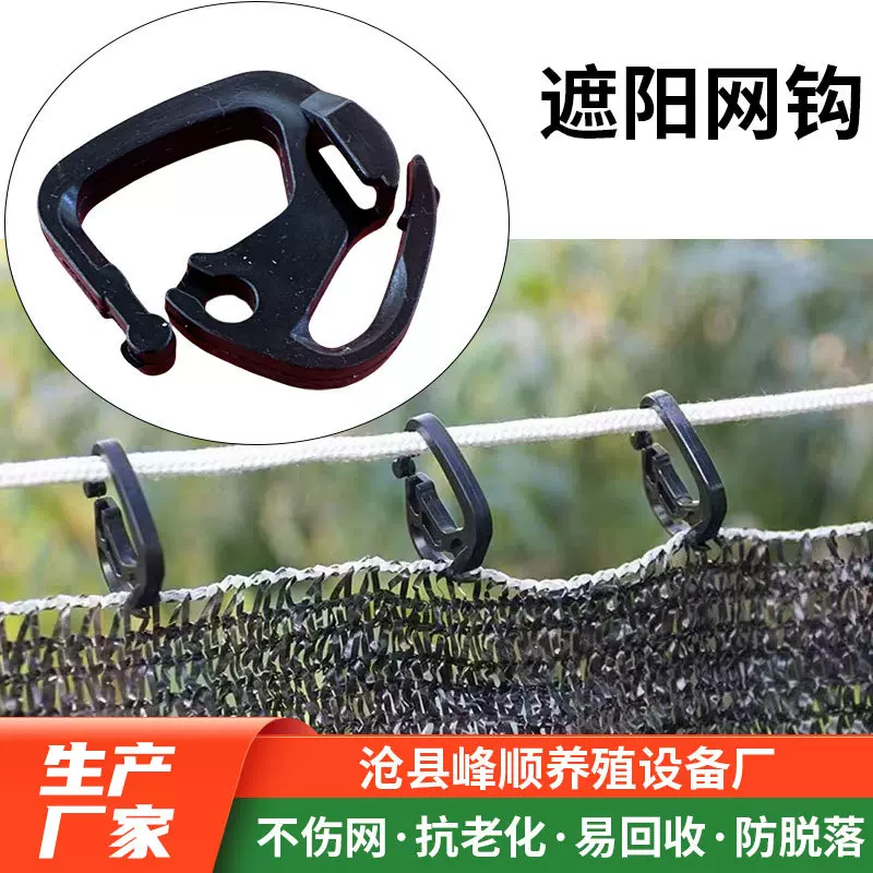 塑料遮阳网挂钩温室大棚配件内外遮阳系统可调节防晒网夹厂家批发