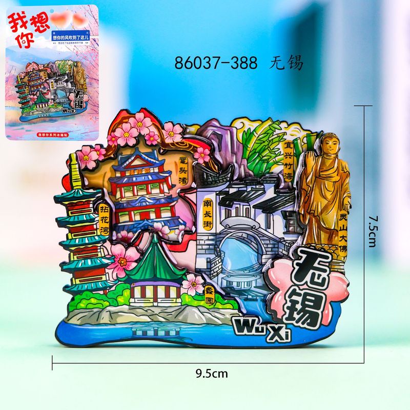 【無錫シリーズ】立体接着剤磁気吸引木製冷蔵庫マグネット都市の人気観光スポット文化創造のお土産|undefined
