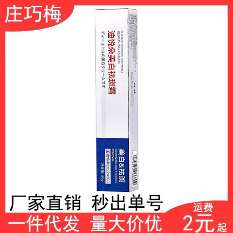 Diyueduo Whitening and Spot-Removing Cream, Moisturizing Face Cream, Fine Line Reduction and Spot Removal Eye Cream, Authentic Whitening Face Cream Wholesale
