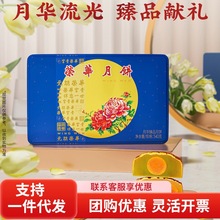 【荣华月饼】月华臻品广式莲蓉红豆月饼4个口味中秋送礼礼盒团购