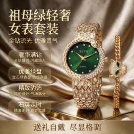 XSVO 女士石英手表手链套组 祖母绿蛇形满钻表 跨境爆款货源