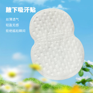 Underarm Sweat-Absorbent Patch Can Be Packaged on Demand. Portable Disposable Sweat-Proof Patch. Ultra-Thin Breathable Invisible Summer Anti-Sweat Patch