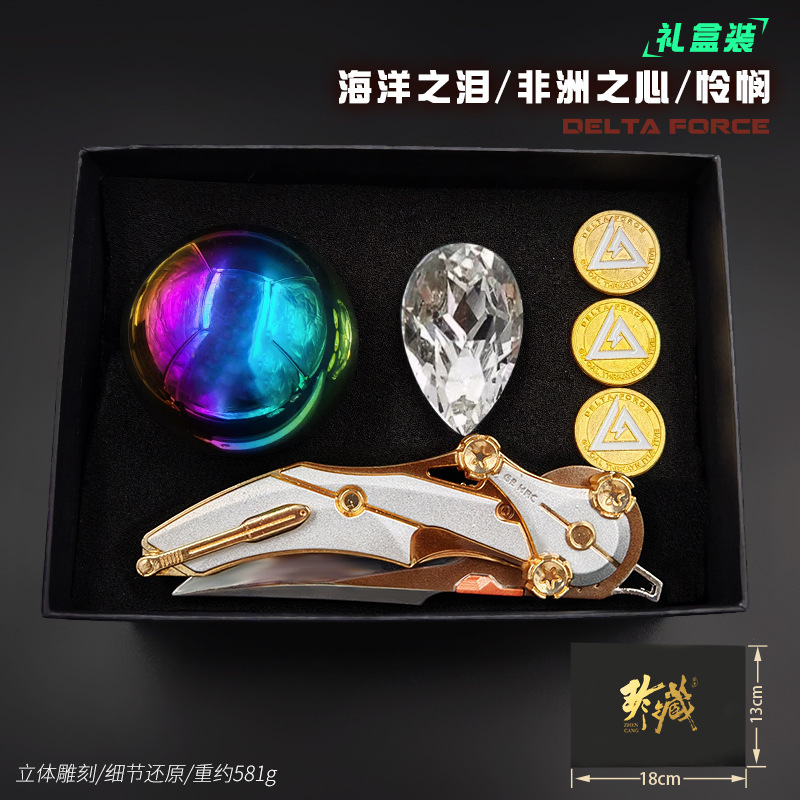 三角洲游戏周边海洋之泪礼盒手办模玩水晶收藏礼品礼物战利品礼盒|undefined