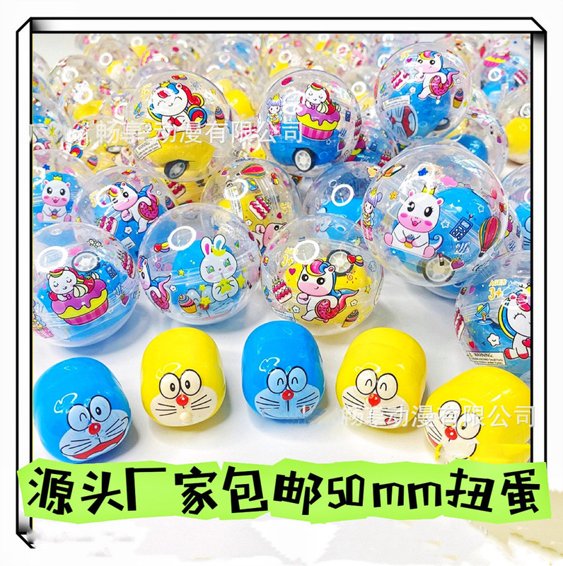 50MM扭蛋混装高档扭蛋透明扭蛋公仔玩具一元扭蛋机游戏机礼品球|undefined