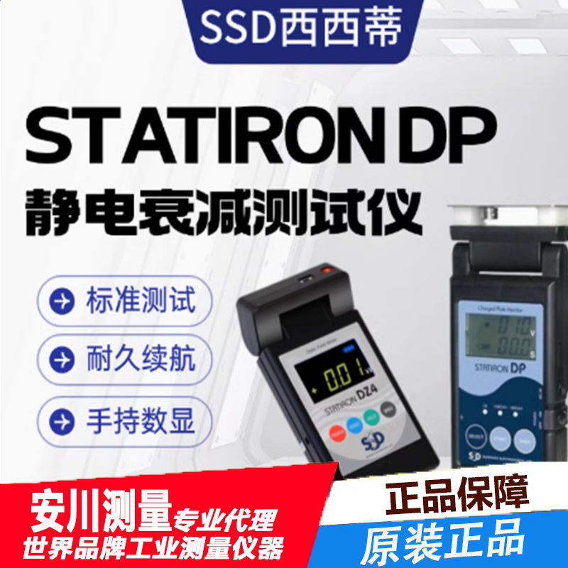 日本SSD手持静电衰减时间STATIRON DP DZ4测量仪离子发生器原装