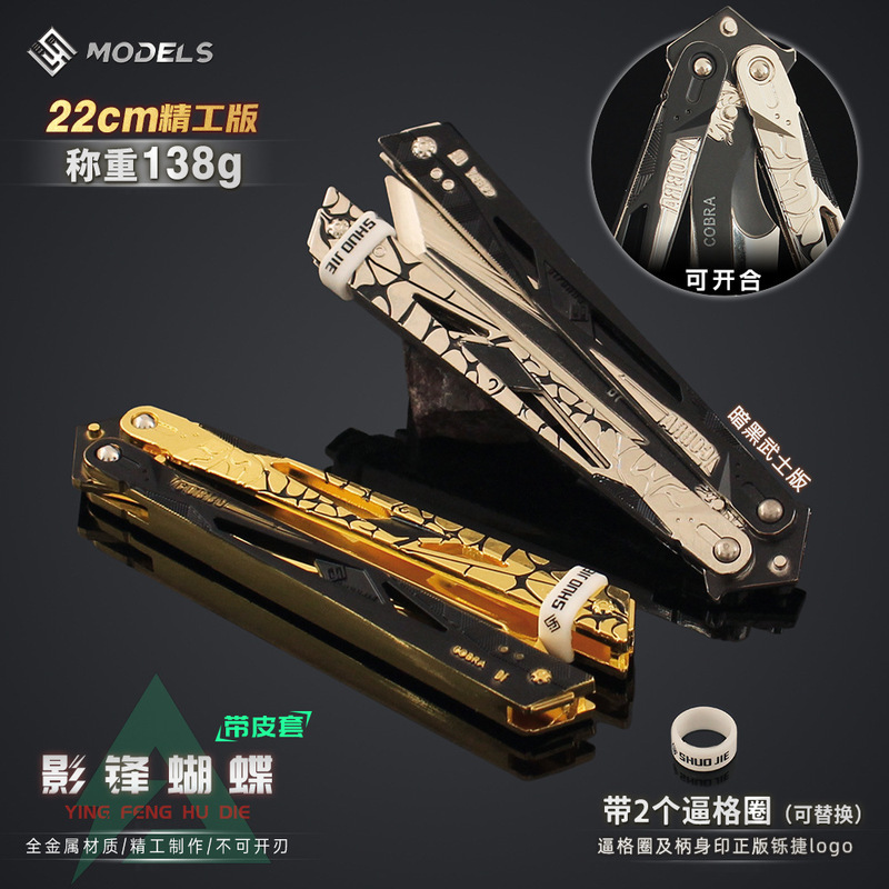 サンダーデルタシャドウバタフライメタルモデル合金ゲーム武器フィギュア物理周辺小型サイズ 22 センチメートル|undefined
