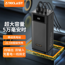 TECLAST充电宝台电50000毫安时大容量移动电源22.5W/18W超级快充