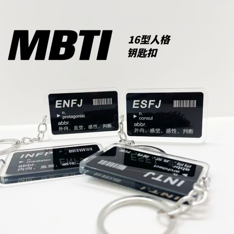 MBTI 16 Personality Type Peripheral Keychain Creative Text Double-sided Schoolbag Pendant Gift INTP IE Person
