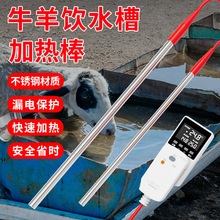 牛羊饮水槽加热棒养殖场大功率加热器热得快饮水箱烧水神器加热管