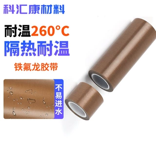 特氟龙高温胶带厂家生产封口机特氟龙高温布支持定制铁氟龙胶带