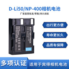 美能达NP-400 A1 A2 A5 A7 a-5D 7D 宾得D-LI50 K10D K20相机电池