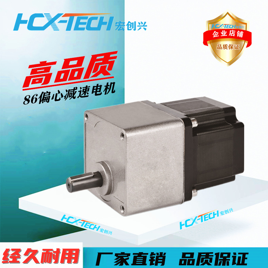 二相86系列偏心齿轮减速步进电机  86HB80-O4-BG10