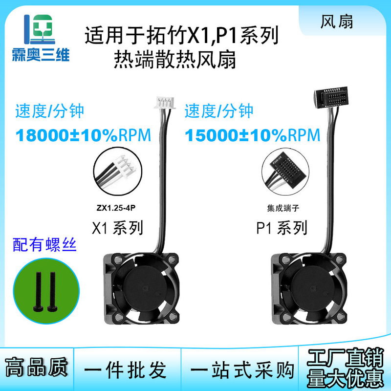 Tuozhu P1S/X1C/A1 Hotend Cooling Fan 2510 Double Ball Bearing Cooling Fan 3D Printer Accessories Tuozhu P1S/X1C/A1 Hotend Cooling Fan 2510 Double Ball Bearing Cooling Fan 3D Printer Accessories